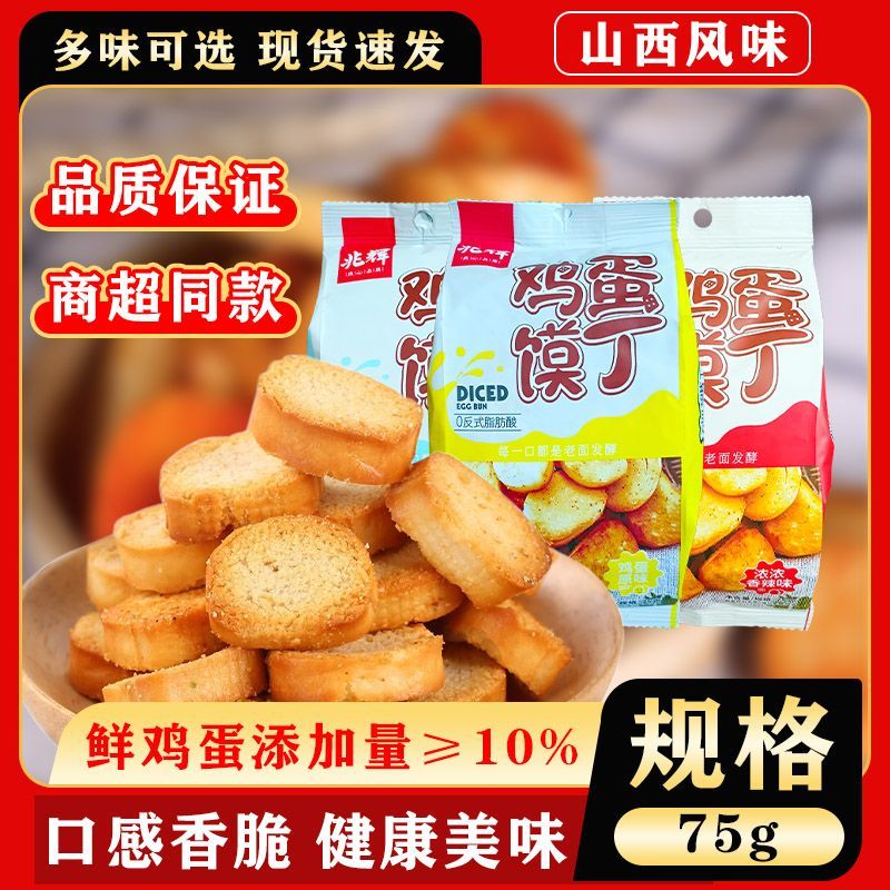 兆辉烤馍片鸡蛋馍丁馒头养胃零食