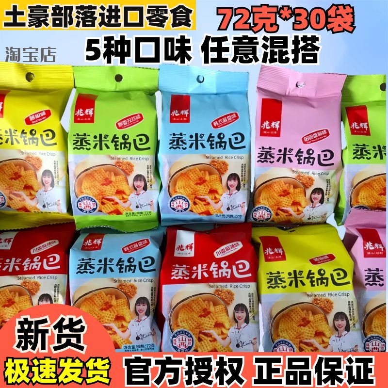 山西兆辉蒸米锅巴五种味道混合装