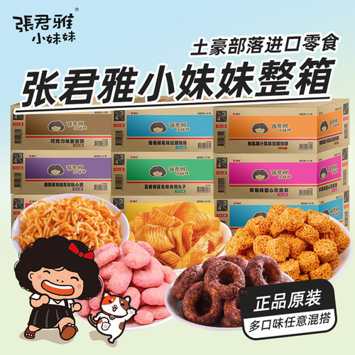 进口张君雅小妹妹干脆面整箱批发