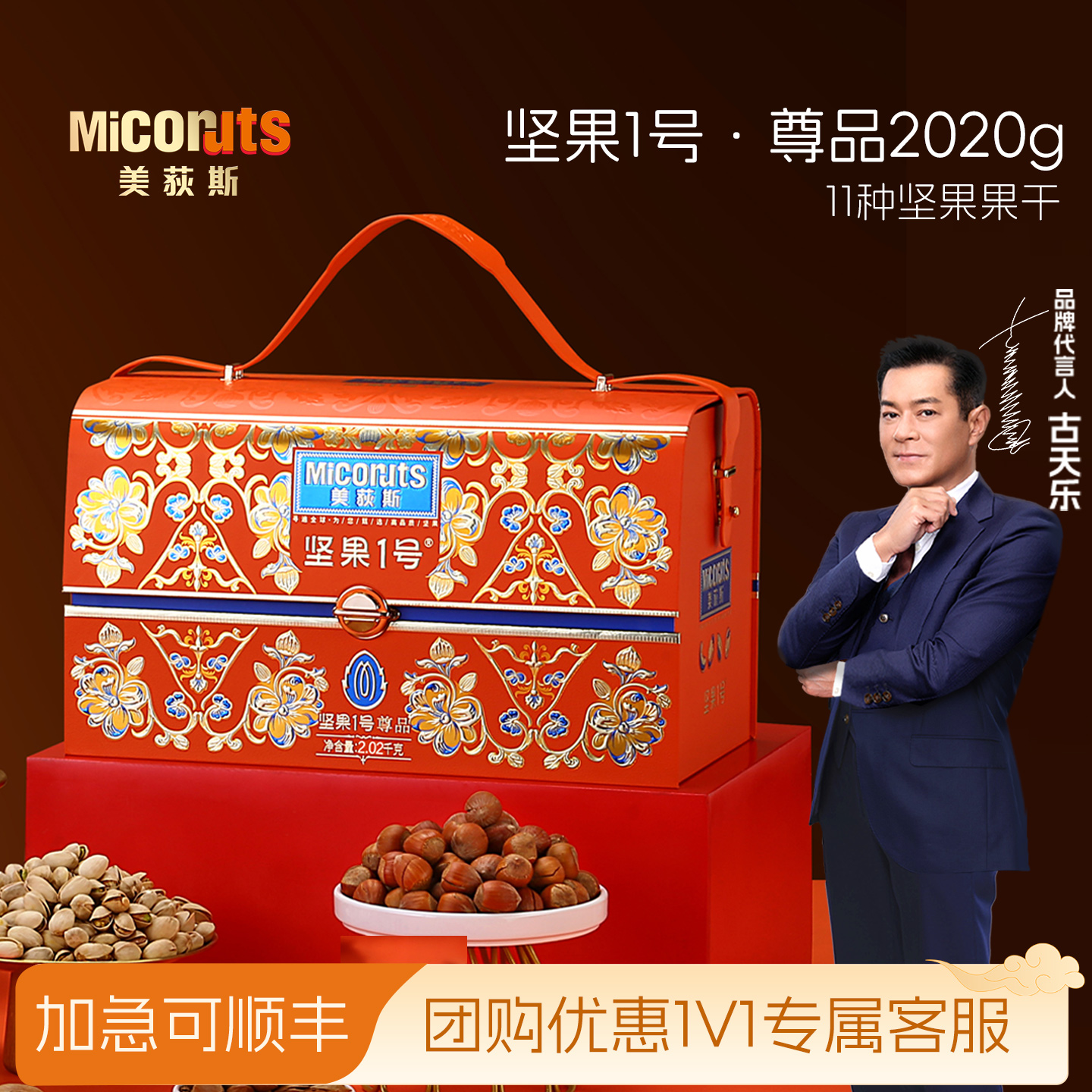 美荻斯高档坚果礼盒装节日送礼