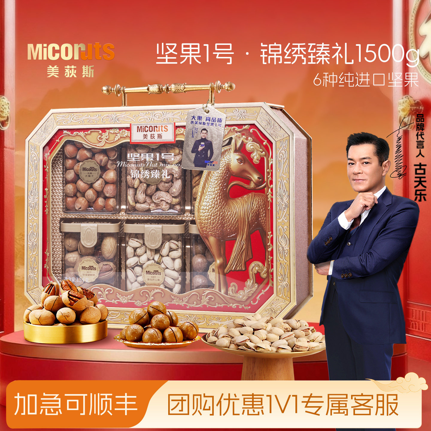美荻斯坚果1号锦绣臻礼1500g送亲戚节日送礼高端纯坚果礼盒年货1,零食/坚果/特产,坚果礼盒,淘宝优惠券,粉丝福利购,淘宝优惠卷