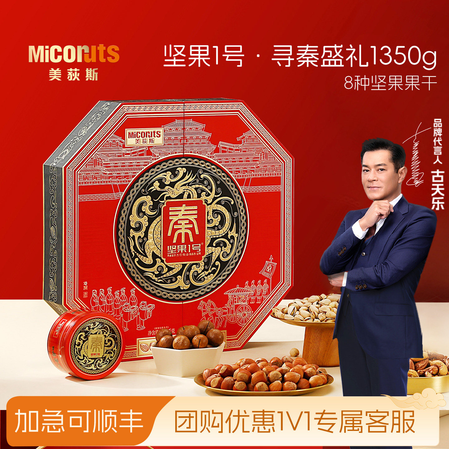 美荻斯坚果1号寻秦盛礼1350g节日送礼送长辈送朋友公司团购
