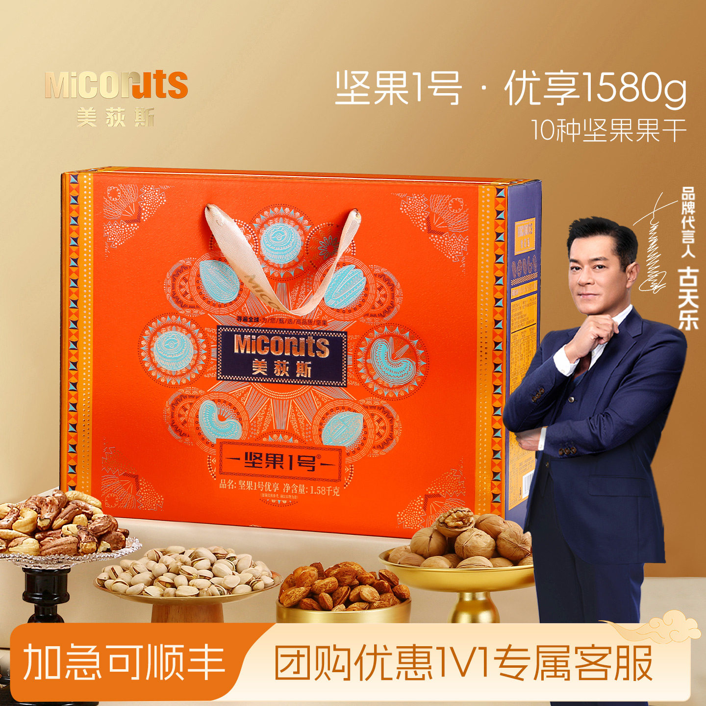 美荻斯坚果1号优享坚果礼盒1580g混合干果大礼包高档礼品送长辈,零食/坚果/特产,坚果礼盒,淘宝优惠券,粉丝福利购,淘宝优惠卷