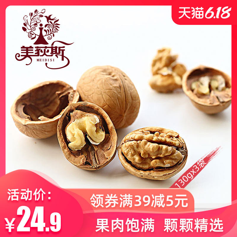美荻斯智利核桃进口薄皮核桃纸皮核桃130g*3袋
