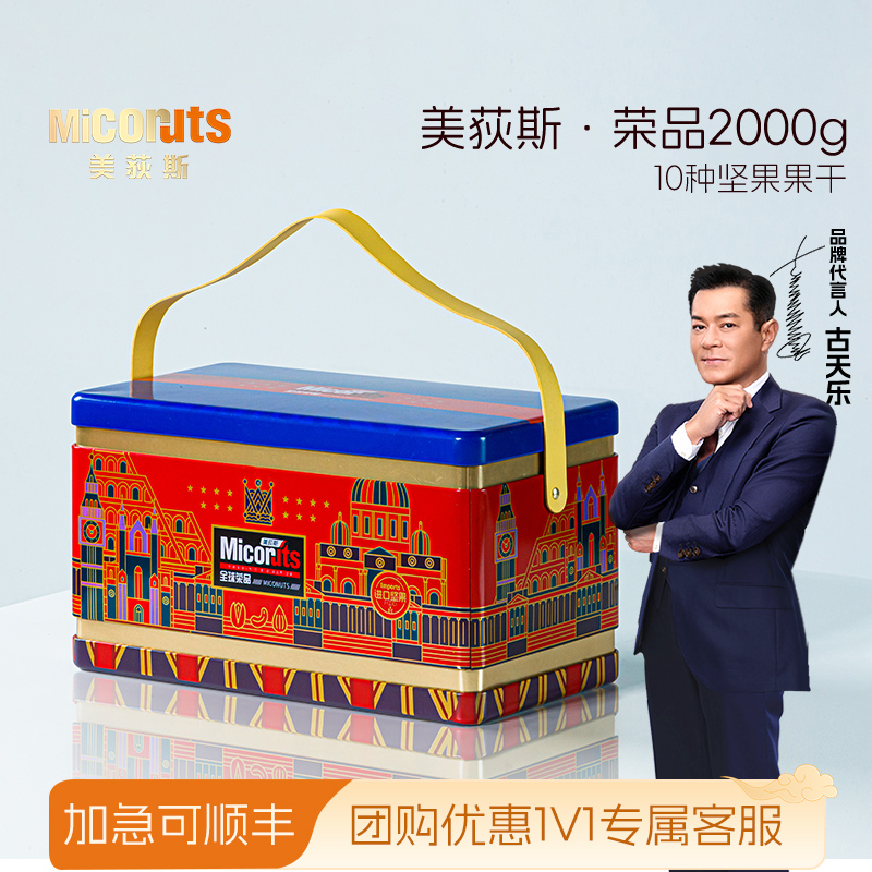 美荻斯荣品2000g进口坚果礼盒送亲戚送长辈送朋友节日送礼