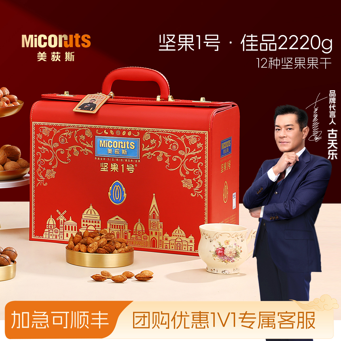 美荻斯佳品进口坚果礼盒节日送礼