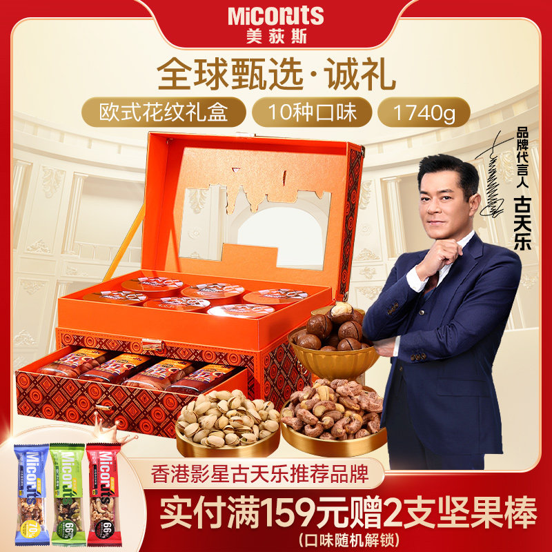 美荻斯全球甄选诚礼罐装进口坚果礼盒装1860g全坚果礼盒