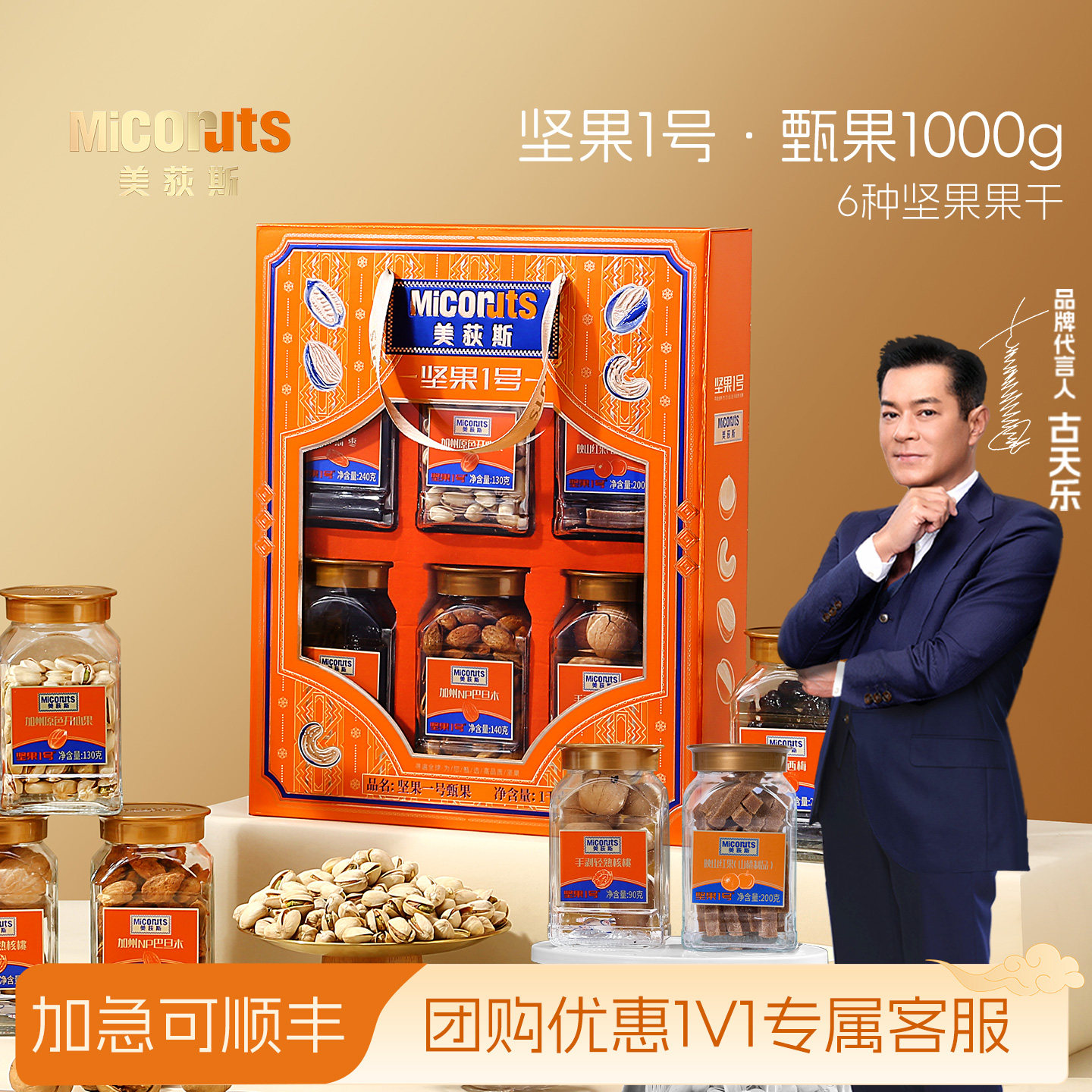 美荻斯坚果1号甄果1000g混合坚果礼盒干果零食礼盒节日送礼团购,零食/坚果/特产,坚果礼盒,淘宝优惠券,粉丝福利购,淘宝优惠卷