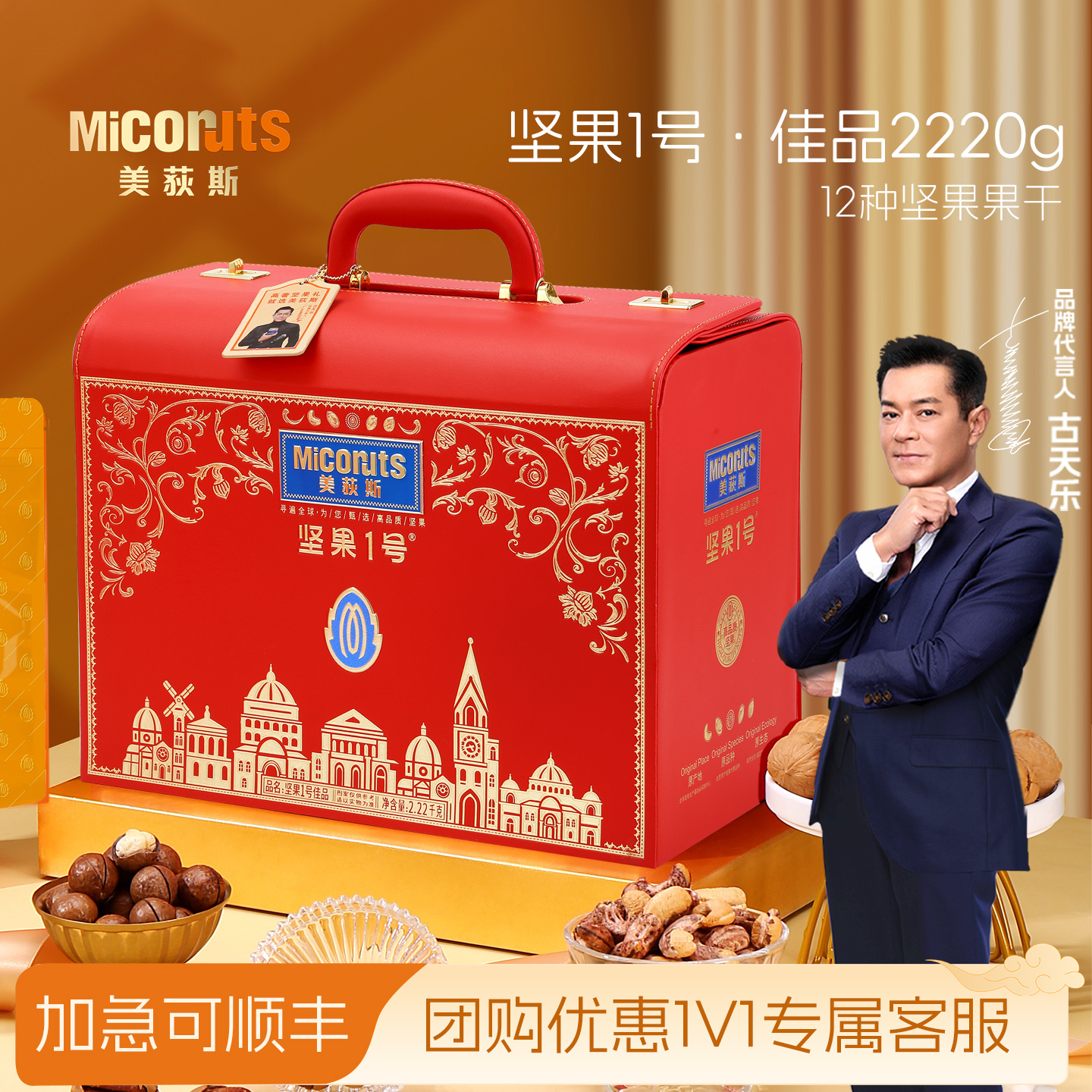 美荻斯佳品进口坚果礼盒节日送礼