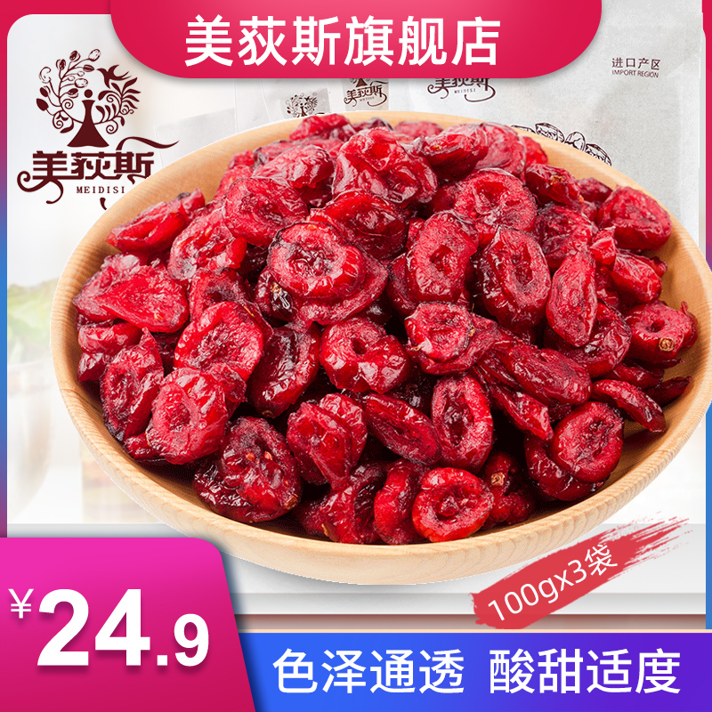 美荻斯北美蔓越莓干袋装果干曼越梅独立小包装休闲零食100g*3袋