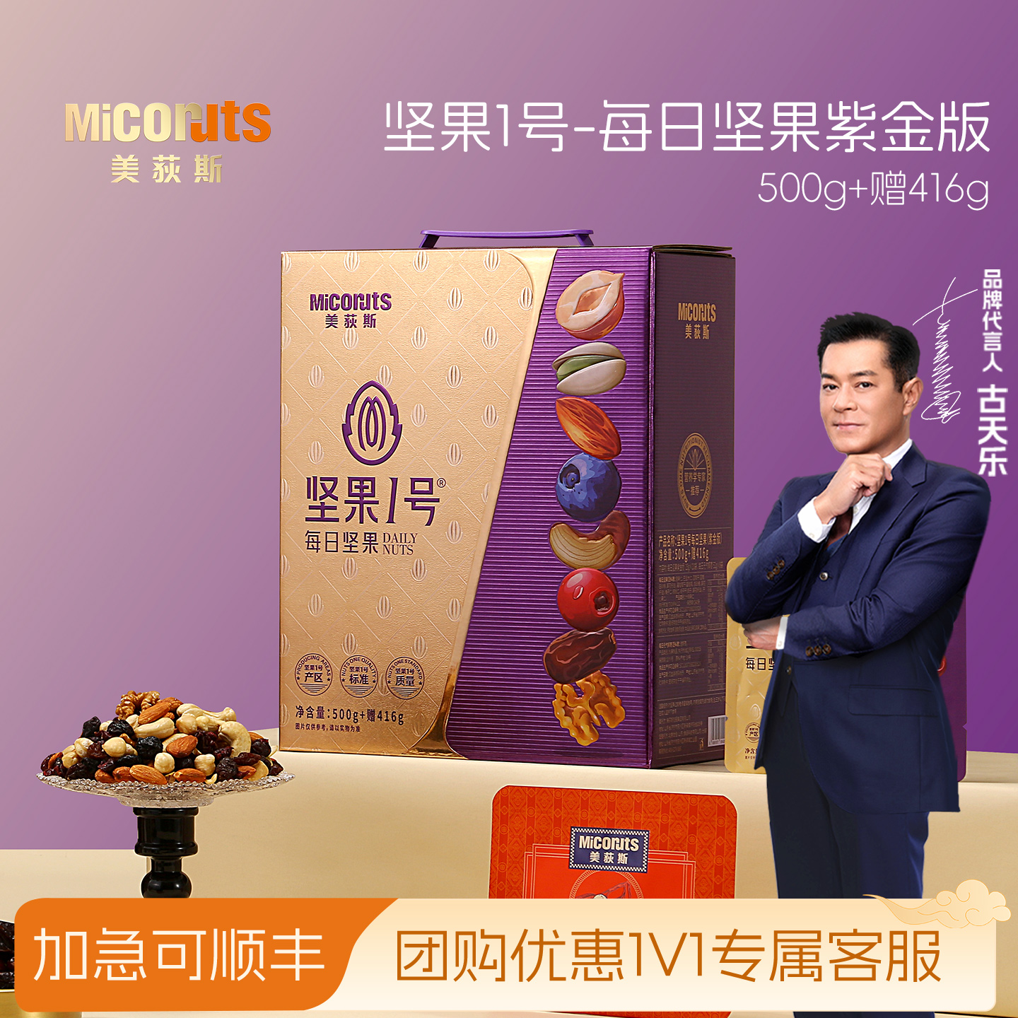 美荻斯每日坚果紫金版916g节日送礼每日坚果送朋友坚果果干礼盒