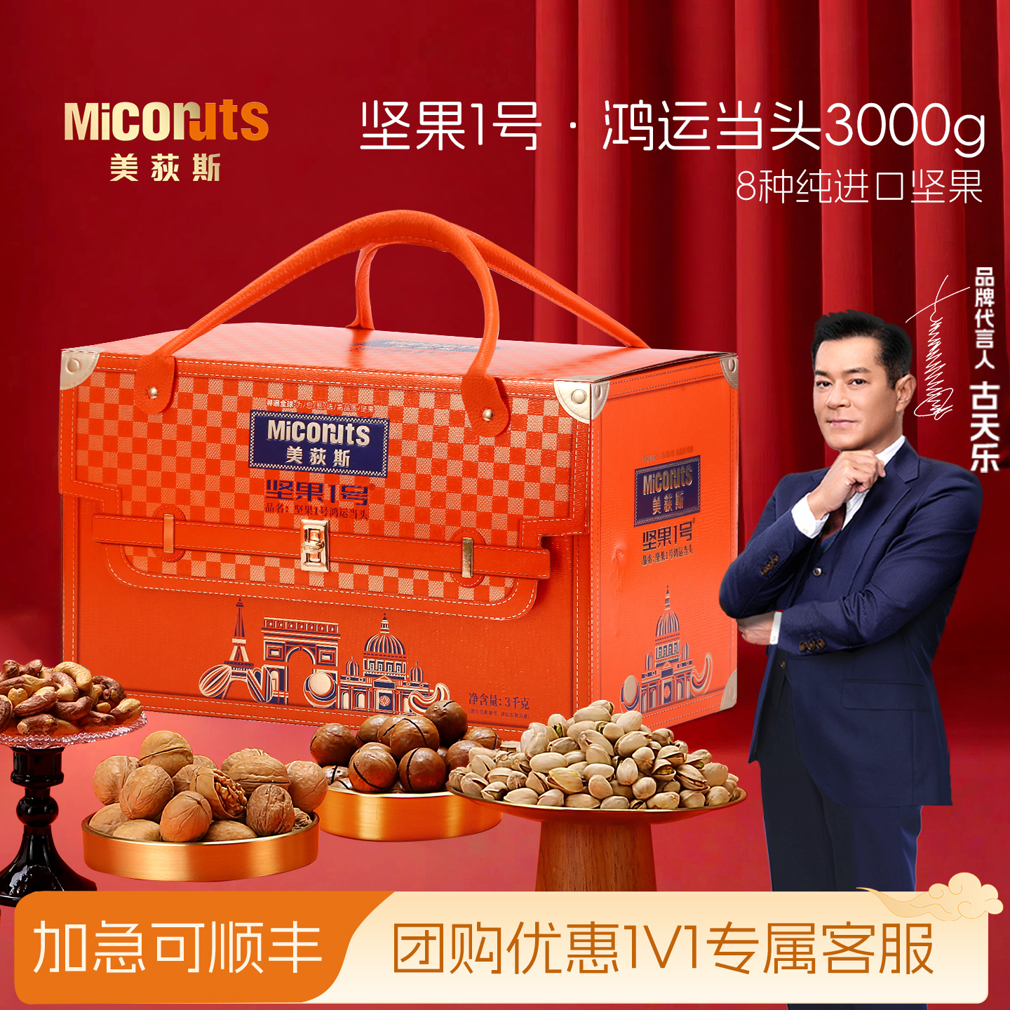 100%纯坚果不含果干进口礼盒