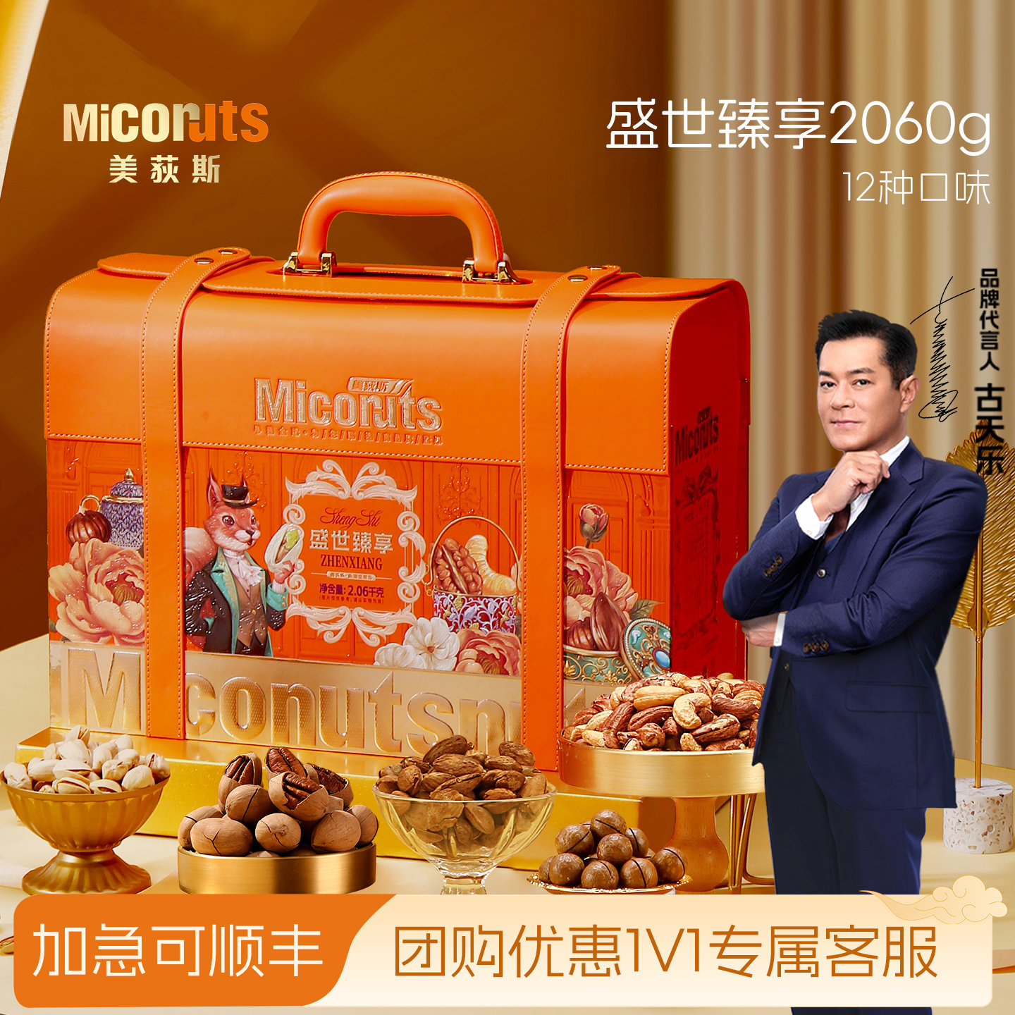 美荻斯国潮盛世臻享混合坚果礼盒2060g过节送礼送亲戚公司团购礼,零食/坚果/特产,坚果礼盒,淘宝优惠券,粉丝福利购,淘宝优惠卷