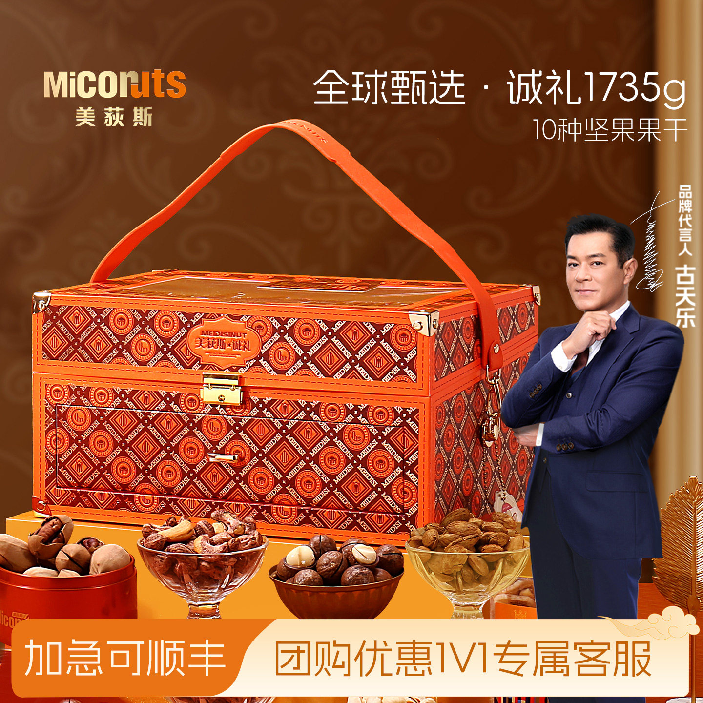 美荻斯全球甄选诚礼1740g高档进口坚果礼盒装坚果礼盒送长辈,零食/坚果/特产,坚果礼盒,淘宝优惠券,粉丝福利购,淘宝优惠卷