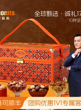 美荻斯全球甄选诚礼1740g高档进口坚果礼盒装坚果礼盒送长辈