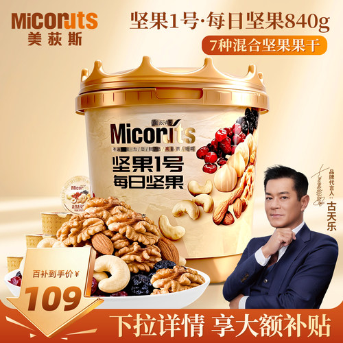 超级脆每日坚果桶840g