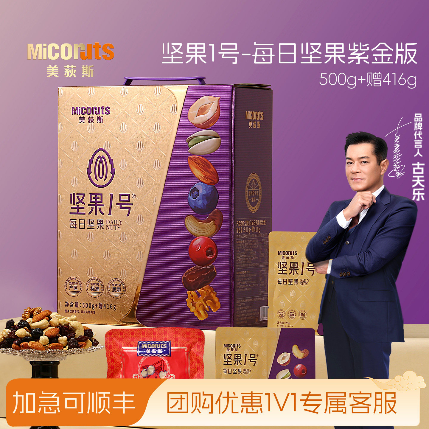 美荻斯每日坚果紫金版916g节日送礼每日坚果送朋友坚果果干礼盒