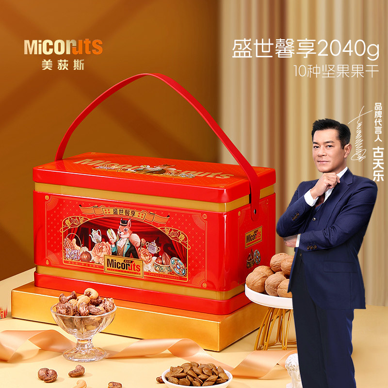 美荻斯盛世馨享混合坚果礼盒过节送长辈干果大礼包送礼品团购福利