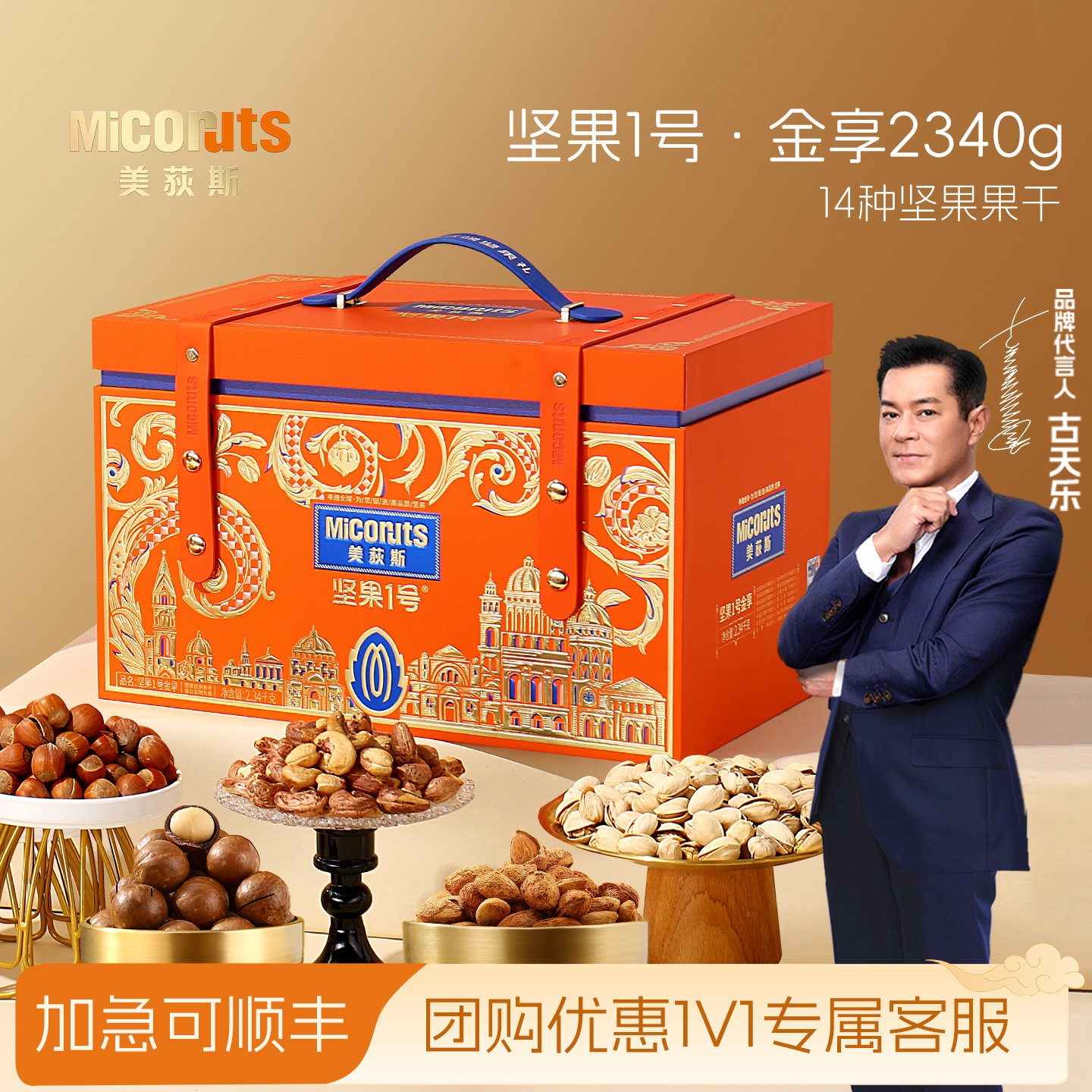 美荻斯坚果1号金享2340g进口坚果礼盒过年送长辈送领导干果礼盒,零食/坚果/特产,坚果礼盒,淘宝优惠券,粉丝福利购,淘宝优惠卷