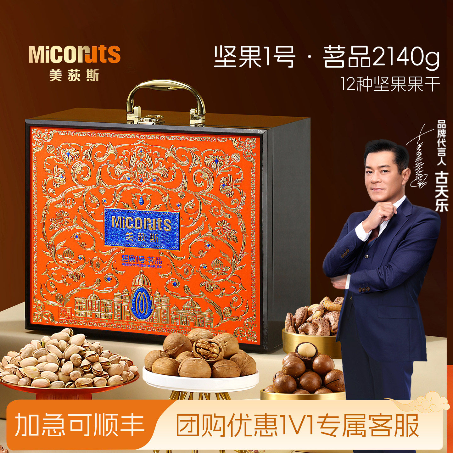 美荻斯坚果1号茗品高档皮面木箱坚果礼盒2140g进口干果春节送长辈,零食/坚果/特产,坚果礼盒,淘宝优惠券,粉丝福利购,淘宝优惠卷