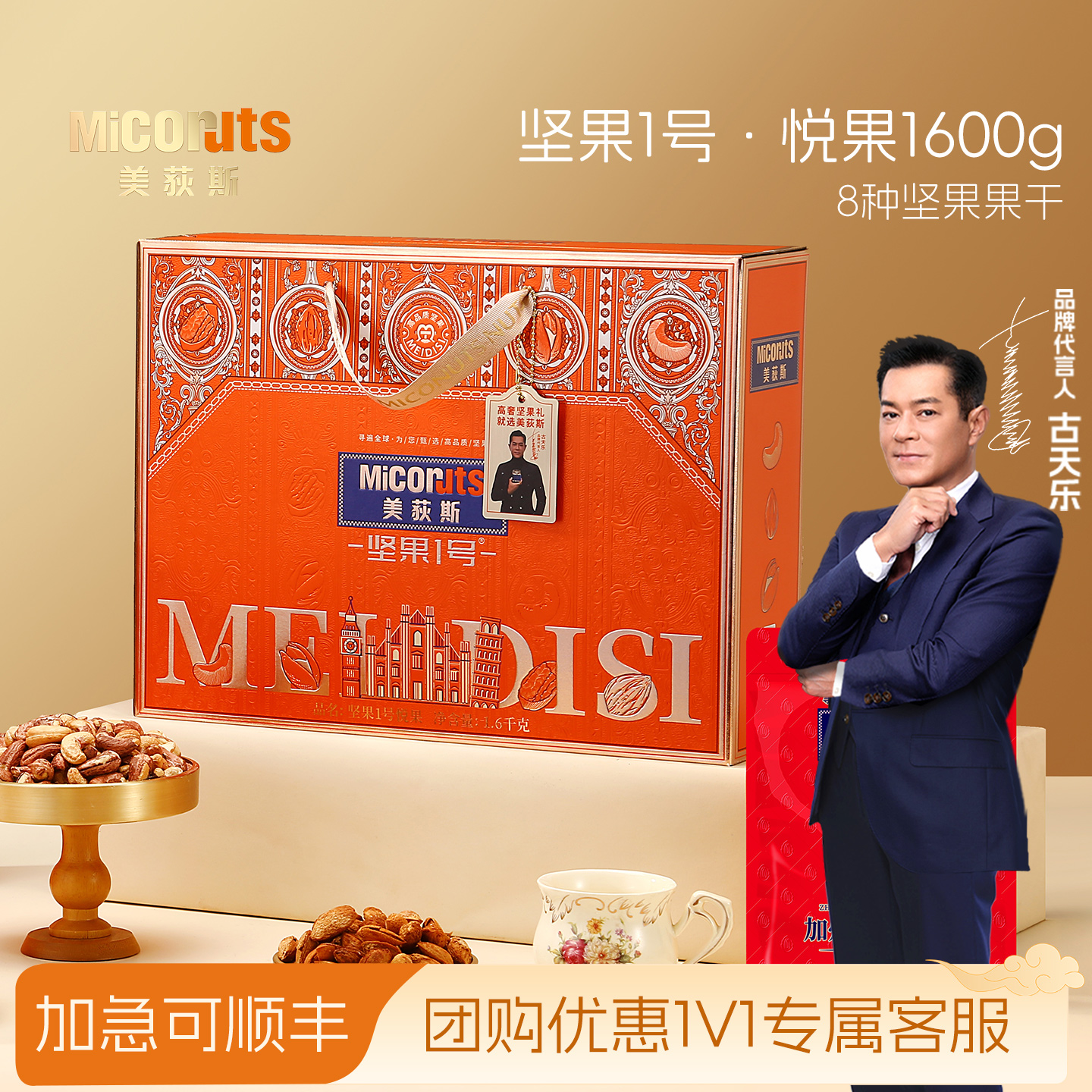 美荻斯坚果1号悦果进口坚果礼盒1600g混合干果大礼包节日高档礼品