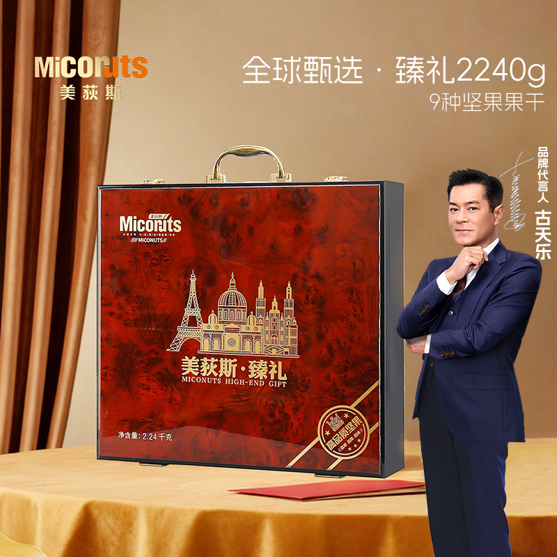 美荻斯臻礼2240g进口坚果礼盒装