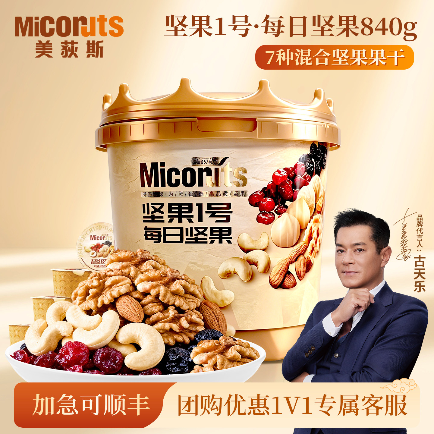 美荻斯超级脆每日坚果桶840g进口干果混合坚果仁健康孕妇休闲零食