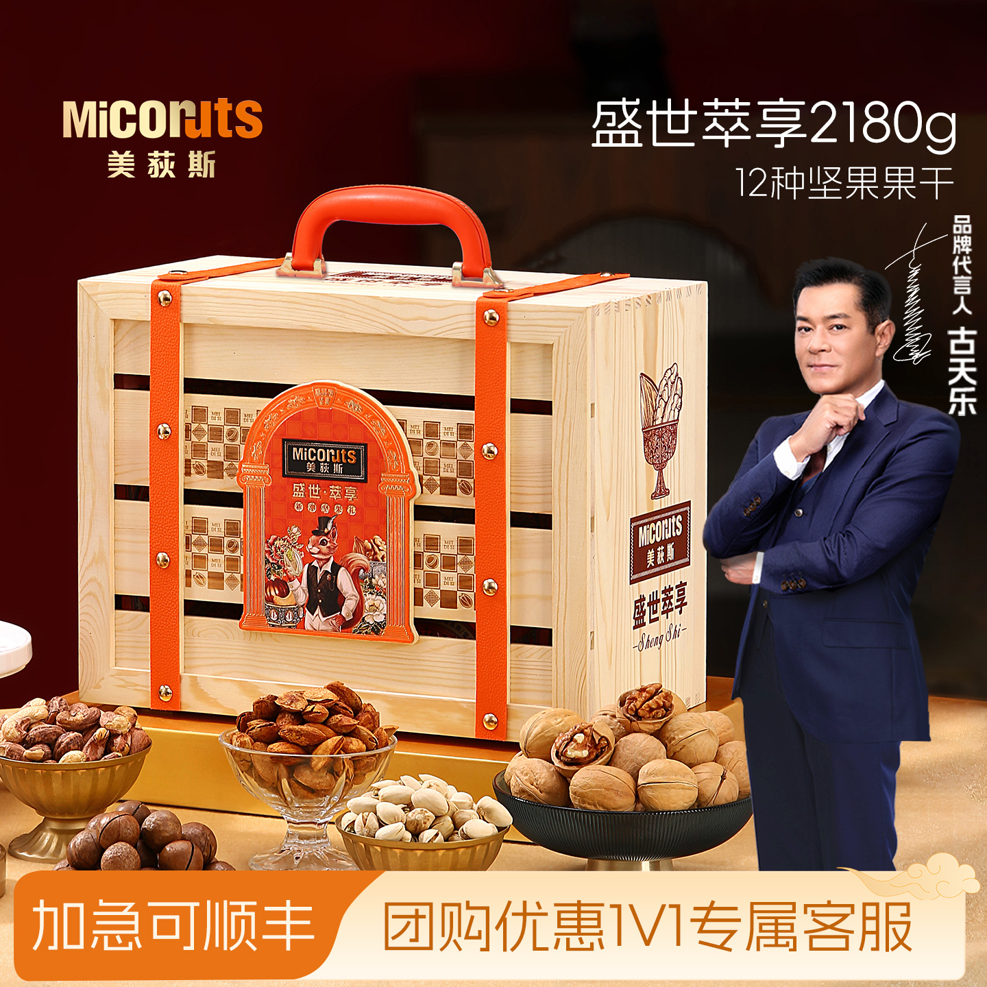 美荻斯盛世萃享混合进口坚果礼盒