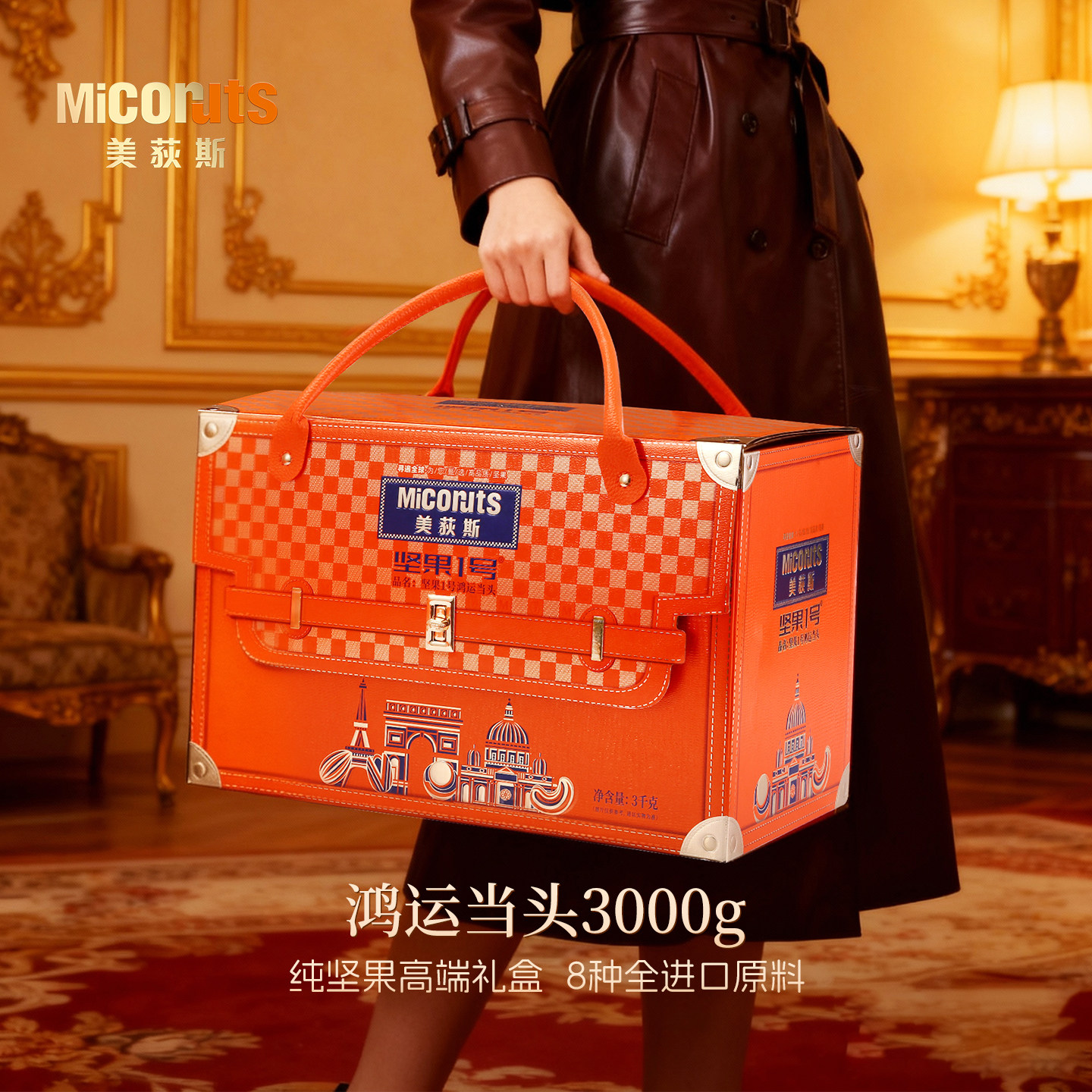 美荻斯坚果1号鸿运当头纯坚果礼盒6斤高端坚果过节送长辈公司团购,零食/坚果/特产,坚果礼盒,淘宝优惠券,粉丝福利购,淘宝优惠卷