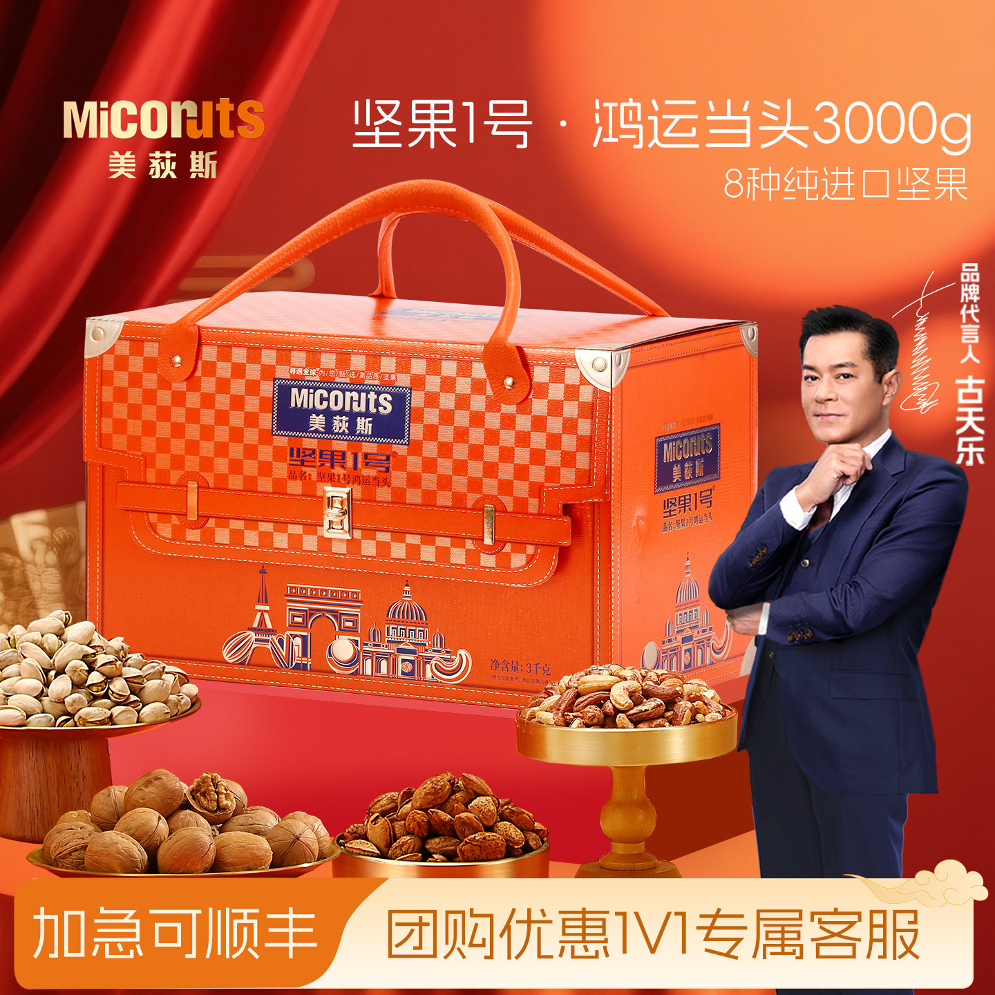 美荻斯坚果1号鸿运当头3000g高端纯坚果礼盒6斤重送领导年货团购1,零食/坚果/特产,坚果礼盒,淘宝优惠券,粉丝福利购,淘宝优惠卷