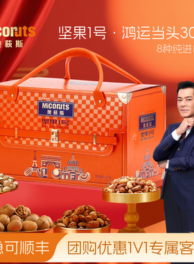 美荻斯坚果1号鸿运当头3000g高端纯坚果礼盒6斤重送领导年货团购1