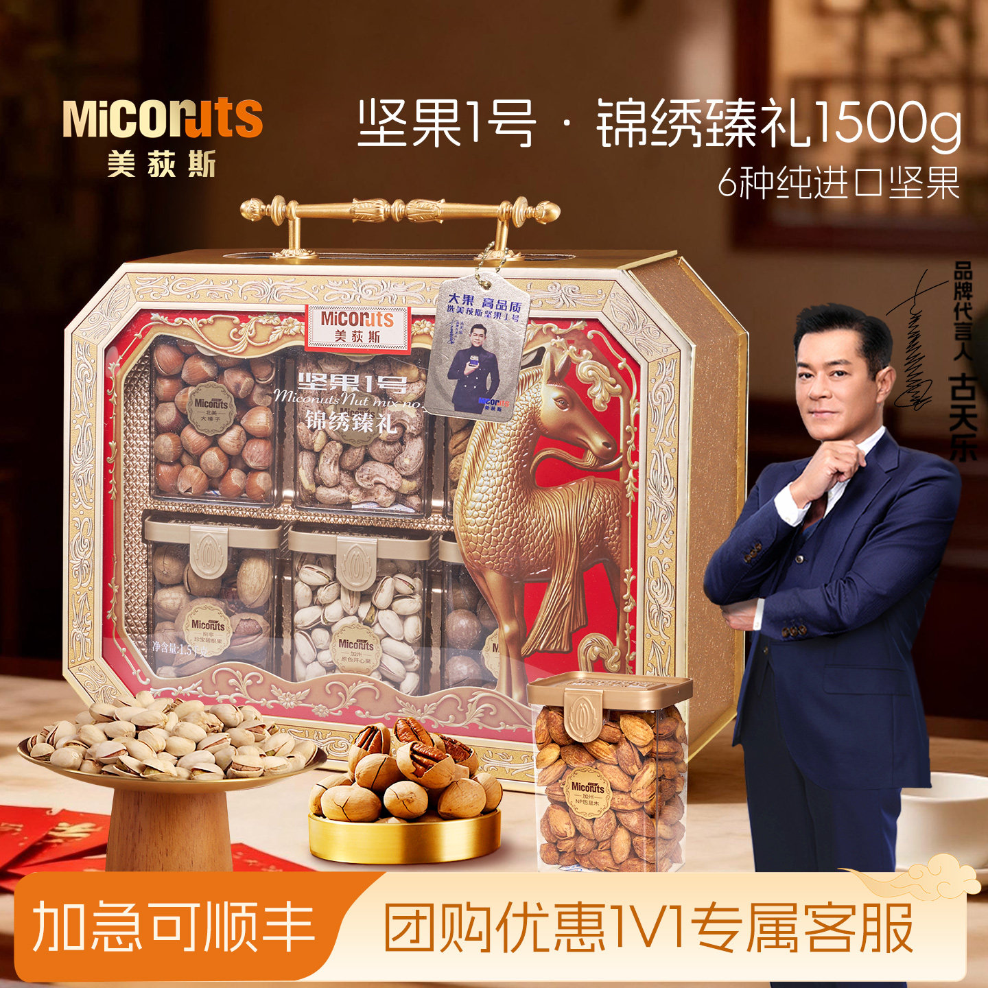 美荻斯坚果1号锦绣臻礼坚果礼盒送长辈朋友节日送1500g礼盒年货1,零食/坚果/特产,坚果礼盒,淘宝优惠券,粉丝福利购,淘宝优惠卷