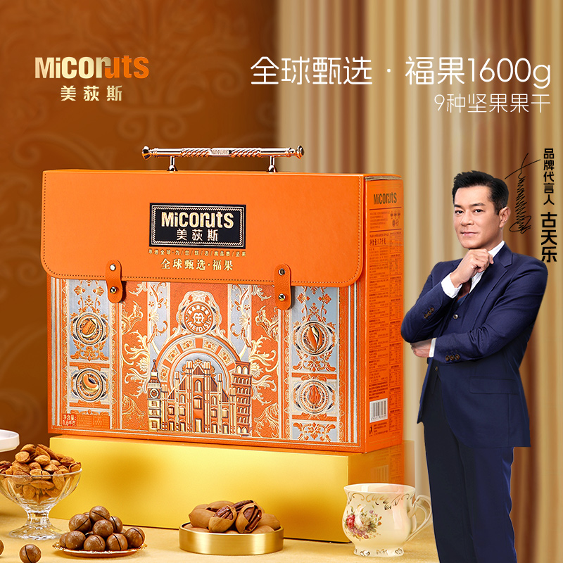 美荻斯福果进口坚果礼盒1600g混合干果大礼包节日高档礼品送长辈