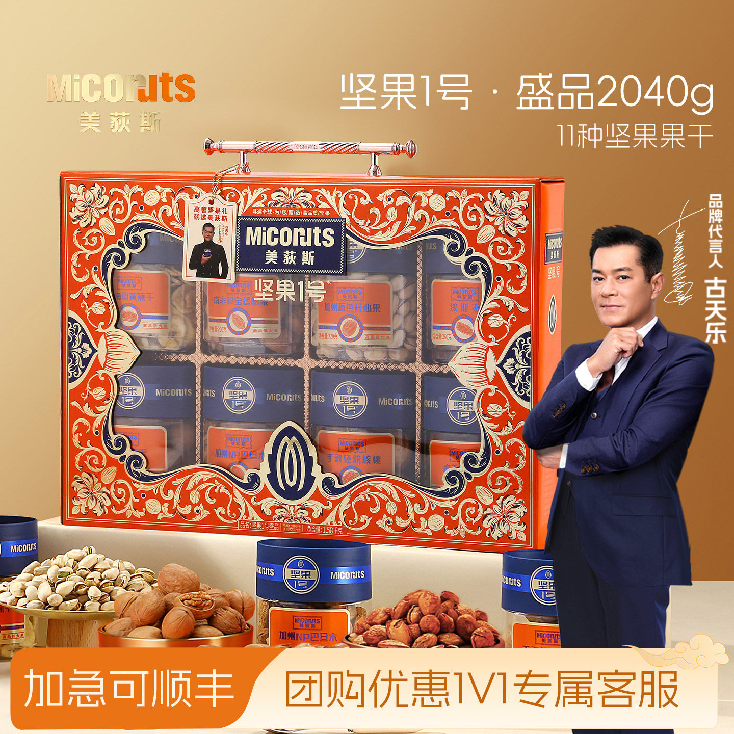 美荻斯坚果1号盛品进口坚果礼盒1580g混合干果大礼包节日高档礼品,零食/坚果/特产,坚果礼盒,淘宝优惠券,粉丝福利购,淘宝优惠卷