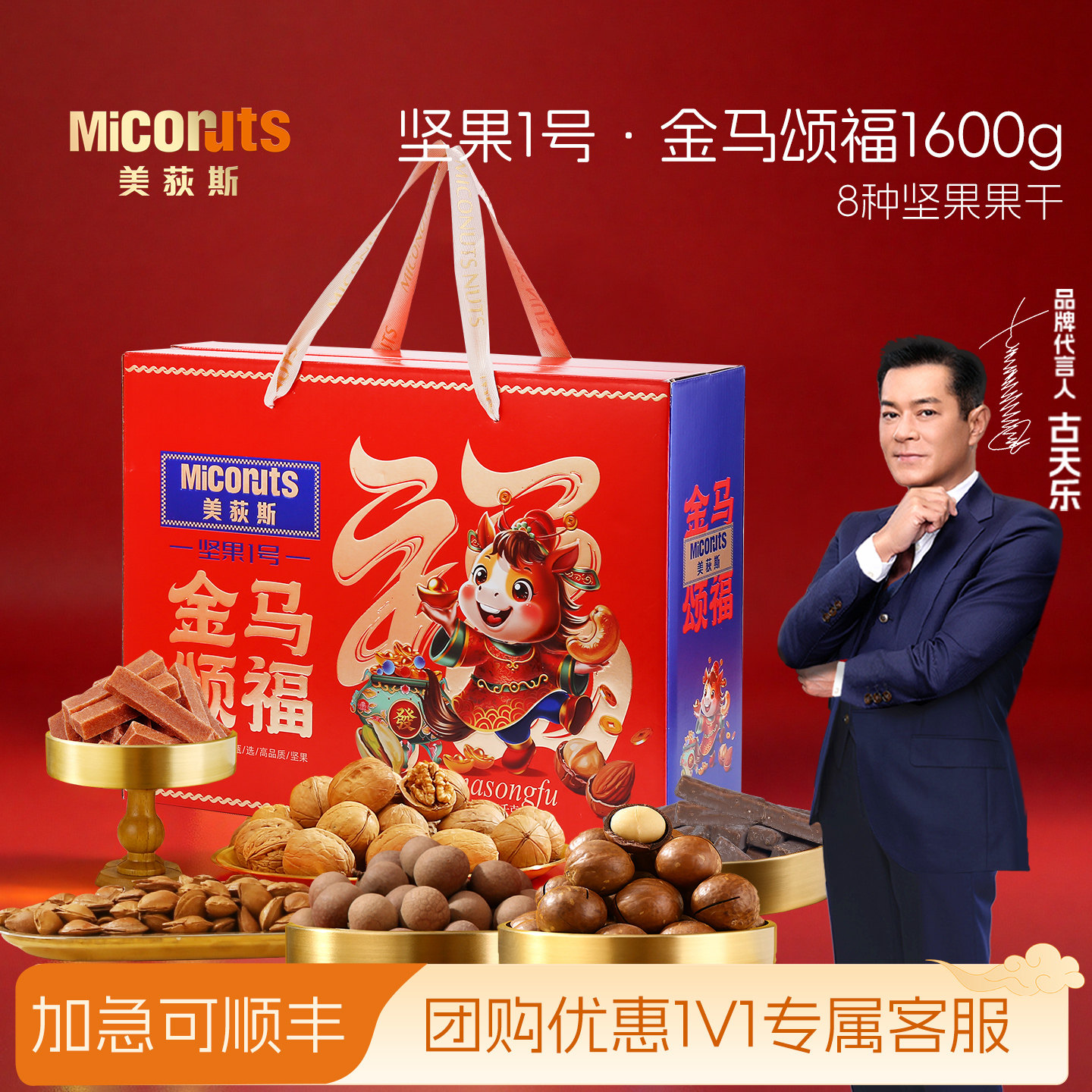 美荻斯坚果1号金马颂福混合坚果礼盒装1600g果干礼盒节日送礼,零食/坚果/特产,坚果礼盒,淘宝优惠券,粉丝福利购,淘宝优惠卷