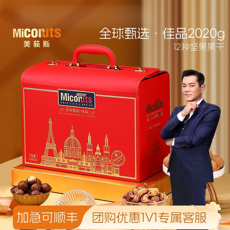 美荻斯佳品进口坚果礼盒节日送礼