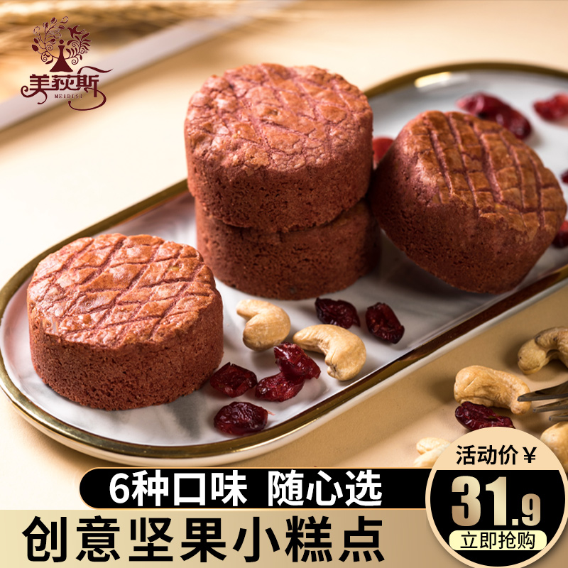【主播力荐】美荻斯坚果糕点 送礼糕点心多口味开心果松子榛子