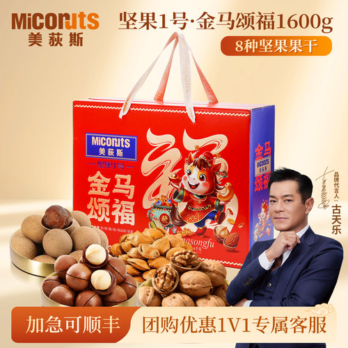 美荻斯新年快乐混合进口坚果礼盒