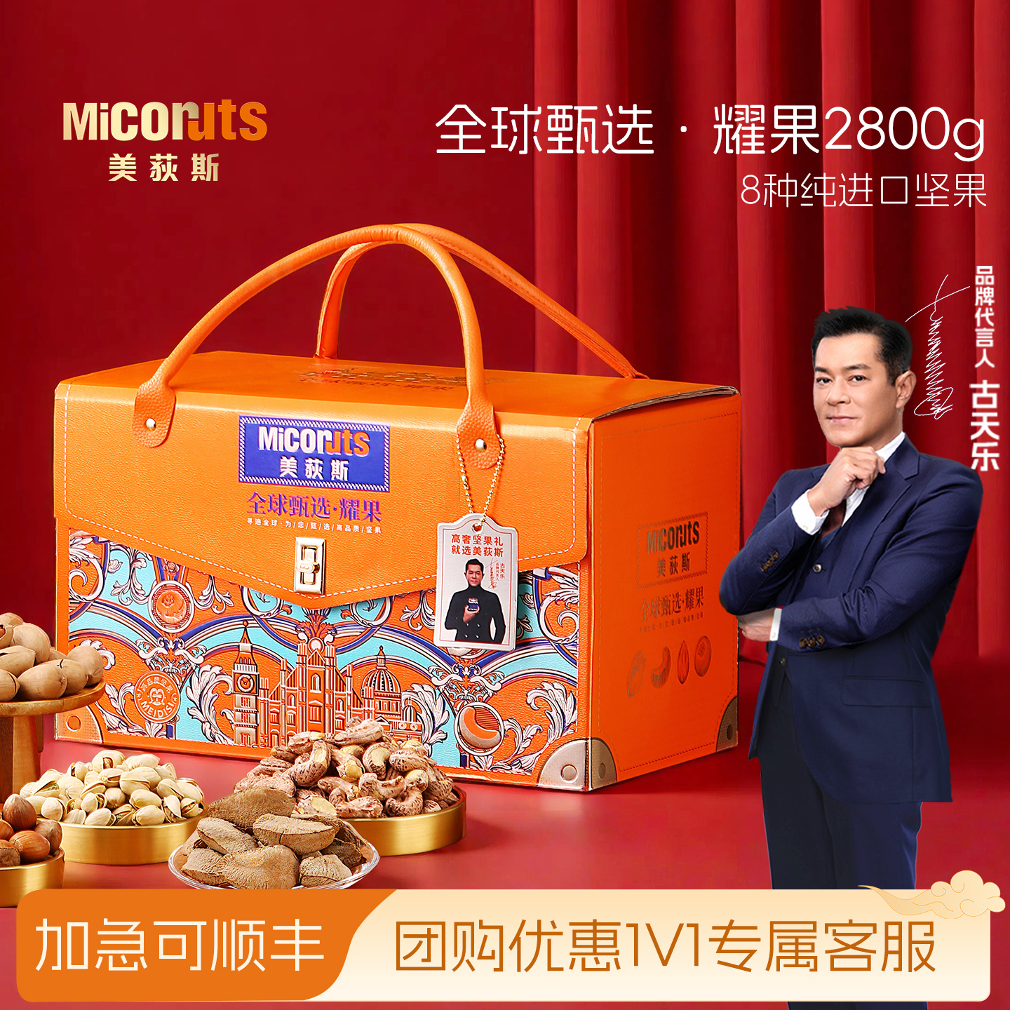 美荻斯全球甄选耀果2800g纯坚果礼盒进口干果春节送领导送长辈