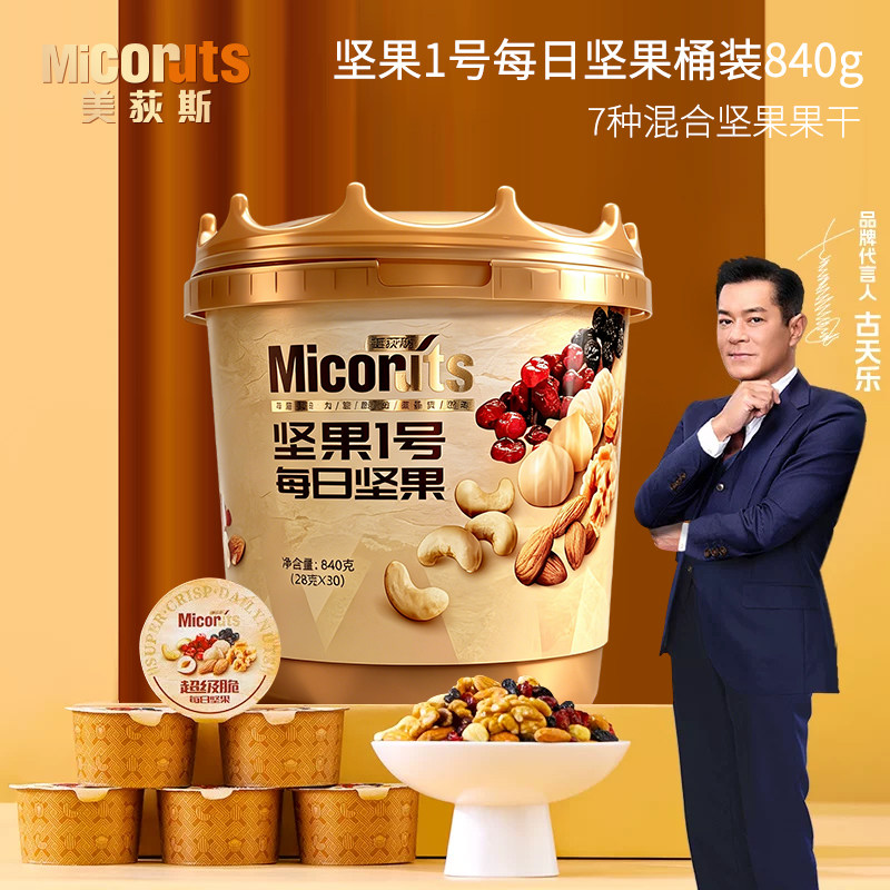 美荻斯超级脆每日坚果桶840g孕妇休闲零食大颗粒进口混合坚果果干