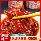陕西长辣酱辣子辣椒酱下饭拌面酱辣子夹馍酱秦椒酱羊杂泡馍店同款