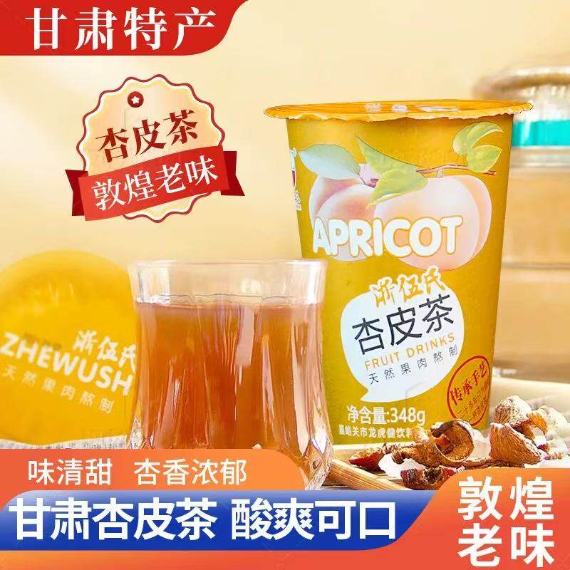 杏皮茶浙伍氏甘肃特产杏皮水李广杏果肉熬制酸甜爽口敦煌果味饮料