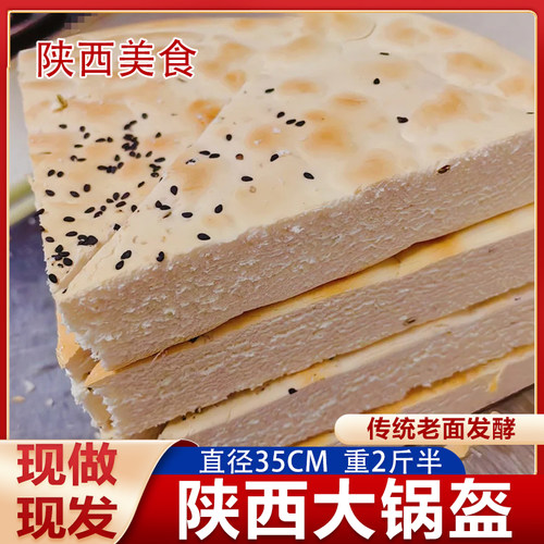 陕西大锅盔百吉饼陕西特产手工老面发酵饼香浓郁嚼劲十足大锅盔