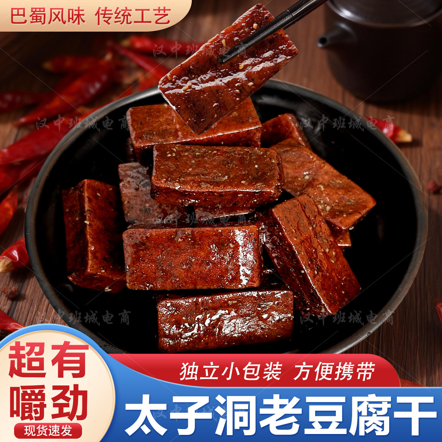 四川特产太子洞老豆腐干硬豆腐干麻辣五香豆干零食豆干嚼劲豆干