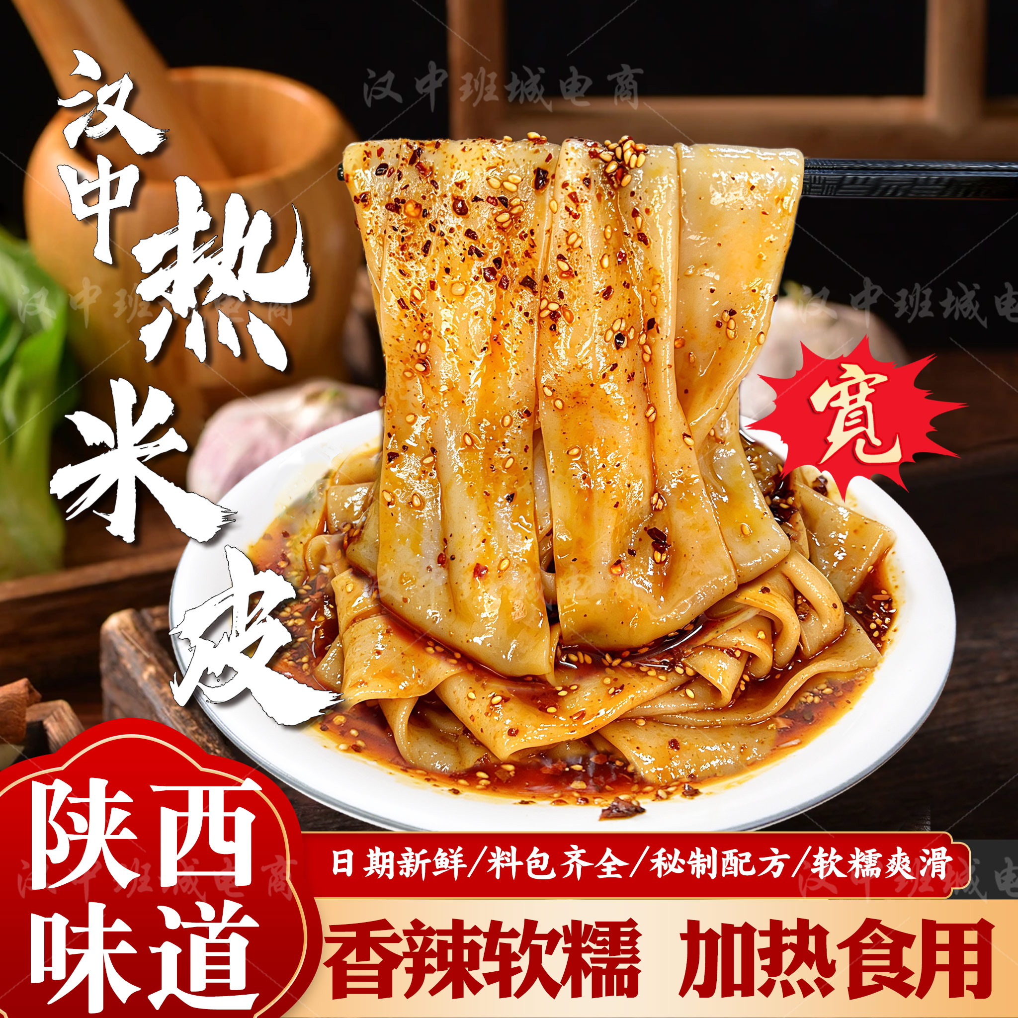热米皮汉中热米皮热面皮图片