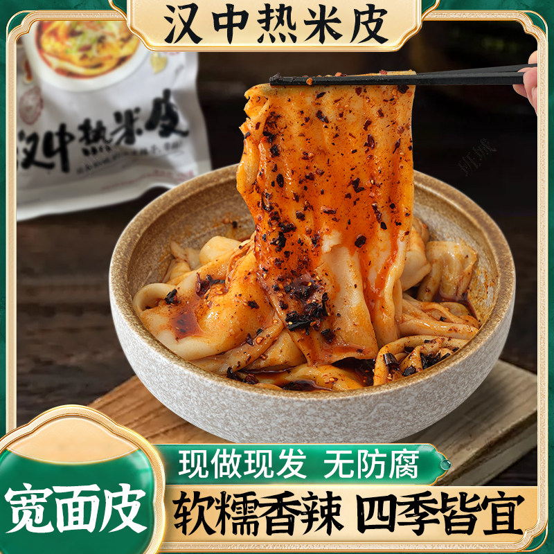 汉中热米皮热面皮西安凉皮名小吃