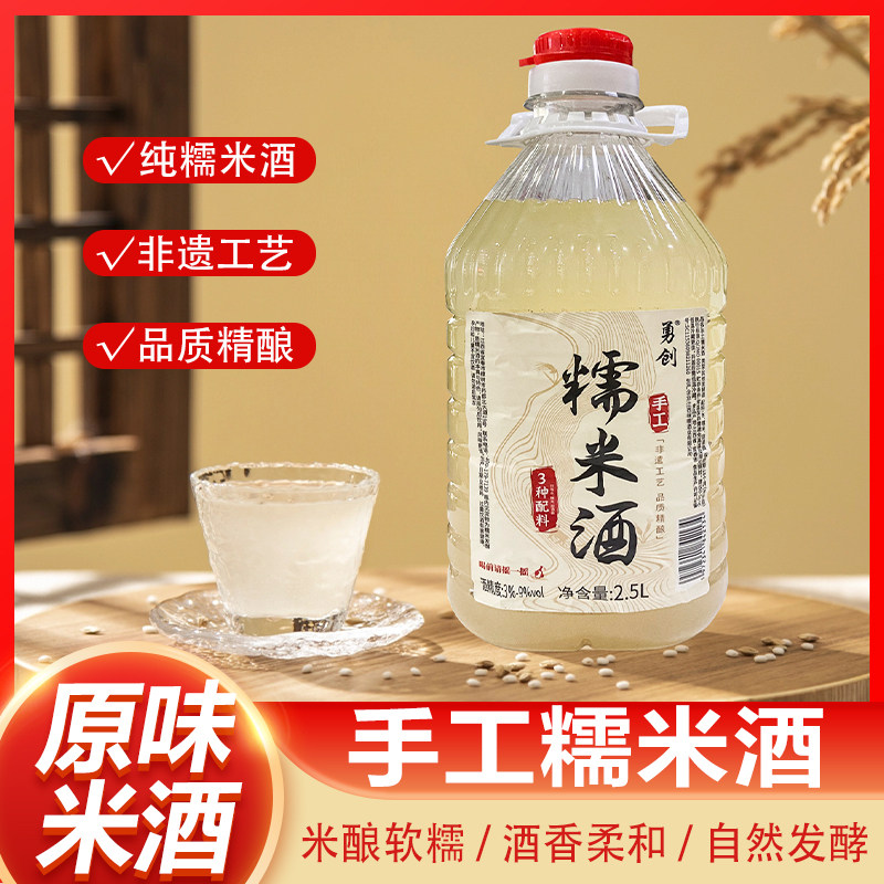 手工糯米酒正宗甜米酒传统工艺纯糯米发酵原味米酒纯手工制作,酒类,米酒,淘宝优惠券,粉丝福利购,淘宝优惠卷