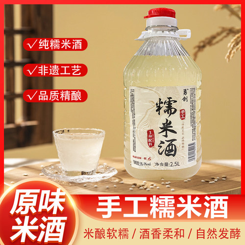 原味手工糯米酒低度发酵酒