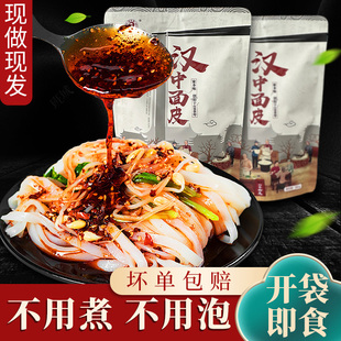 汉中米皮面皮陕西凉皮开袋即食麻酱面皮真空包装免煮速食米皮陕西