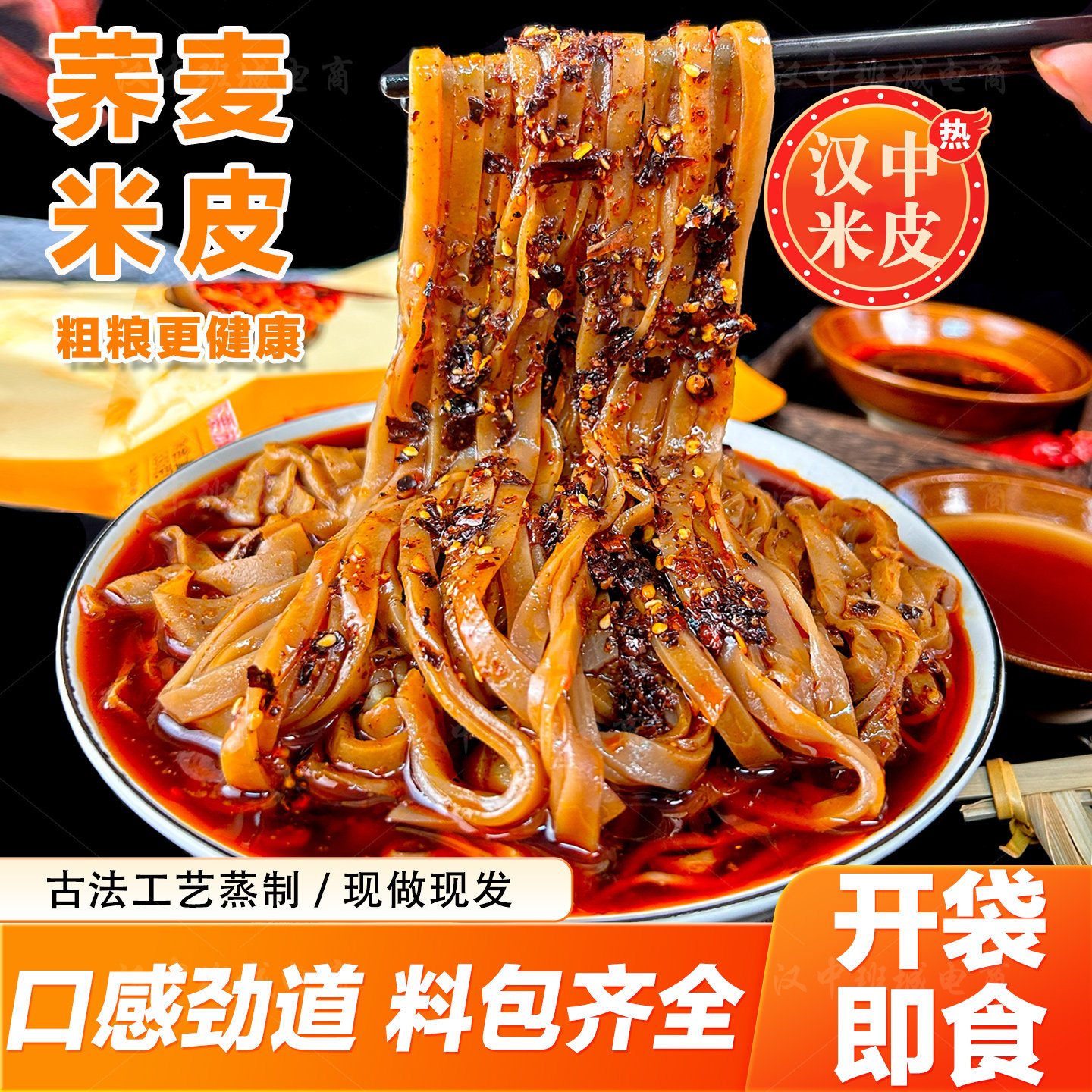 汉中米皮荞麦味米皮陕西凉皮开袋即食方便速食凉皮汉中面皮,粮油调味/速食/干货/烘焙,冲泡方便面/拉面/面皮,淘宝优惠券,粉丝福利购,淘宝优惠卷